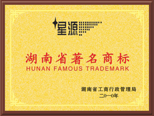 著名商标