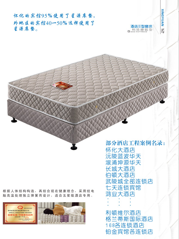 怀化星源床垫家具有限责任公司,怀化酒店宾馆专用床垫,怀化部队工程垫,床垫哪里的好